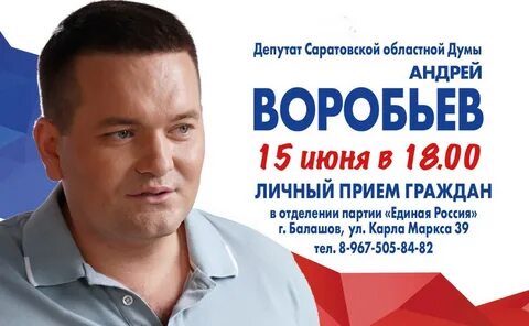 Воробьева депутат