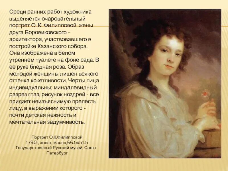 Собрать информацию о портрете