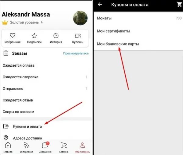 Как удалить с телефона приложение карту. Отвязать карту с алиэкспресс. удалить карту с алиэкспресс. как убрать карту с алиэкспресс. как удалить карту с алиэкспресс с телефона.