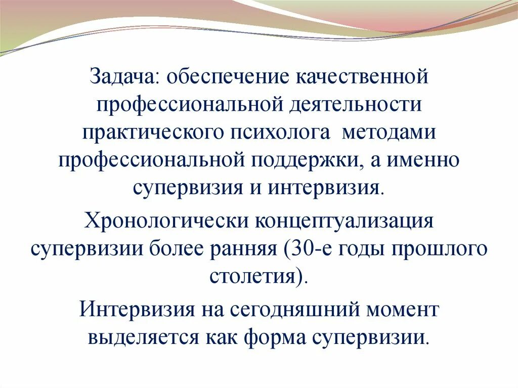 Супервизия и Интервизия. Супервизия психолога. Интервизия это в психологии. Супервизия и Интервизия различия. Интервизия это