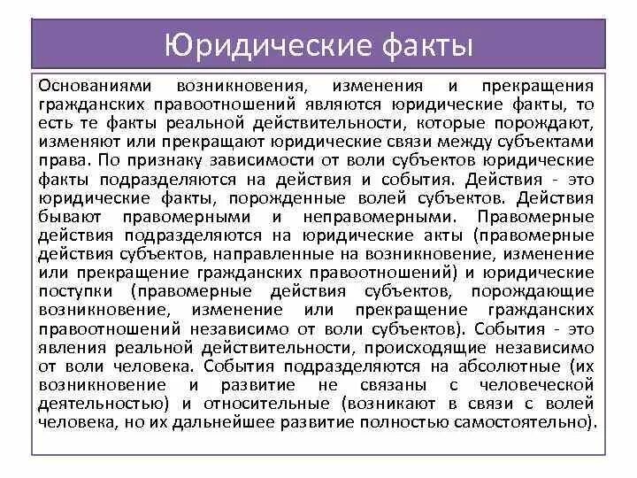 Правоотношения возникновение изменение прекращение. Юридический факт, порождающий возникновение правоотношений.. Основания возникновения правоотношений юридические факты. Юридические факты как основания возникновения. Юридические факты для возникновения и прекращения правоотношений.