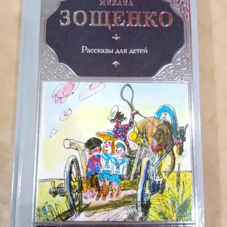 Зощенко аудио рассказы