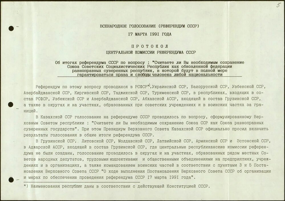 Постановление 10 от 26 января 1991. Справка о гражданстве СССР. Запрос о гражданстве СССР. Верховный совет эстонской ССР. Ходатайство о проведении референдума.