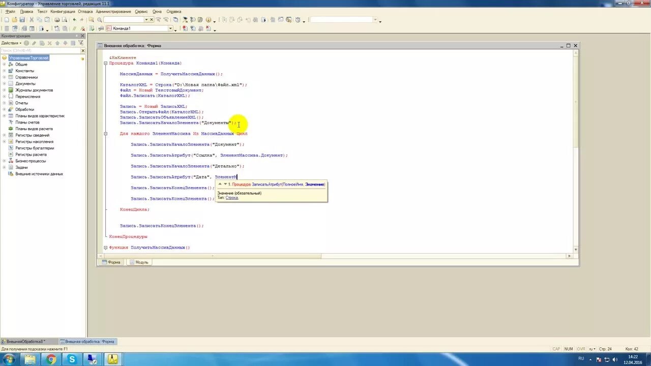 XML файл 1с. 1с программирование. Программист 1с. Программирование 1с картинки.