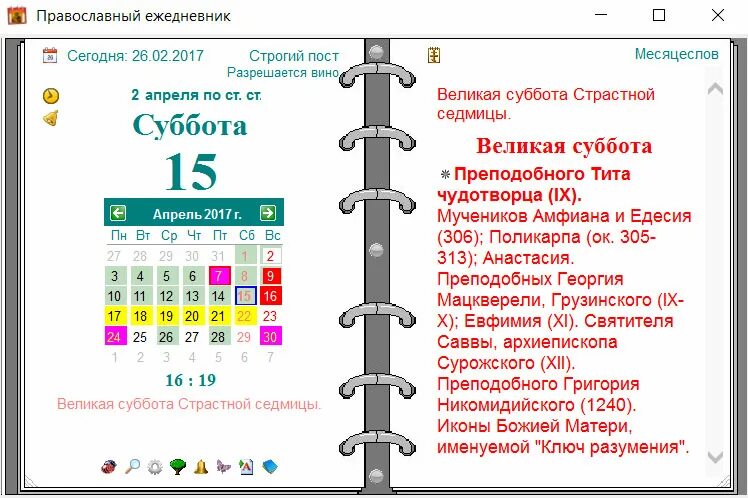 Православие программа