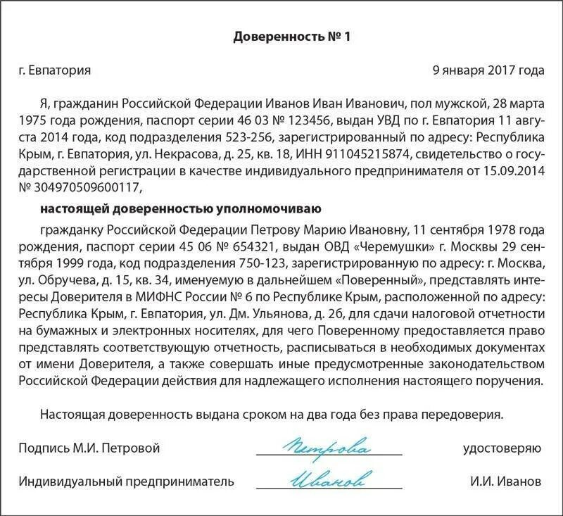 Доверенность на ИП физическому лицу право подписи. Доверенность от организации на право подписи документов образец. Доверенность от ИП на право подписи образец. Доверенность на право подписи документов от ИП.