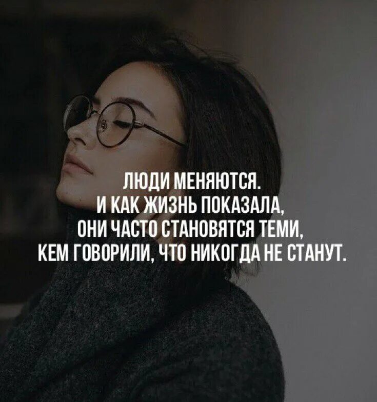 Как быстро меняется человек