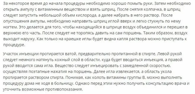 Колоть витамины вечером. Как правильно колоть витамины в12 схема. Как колоть уколы в1 в6 и в12 схема. Как колоть витамины группы б схема. Как колоть уколы витамин в12 внутримышечно.