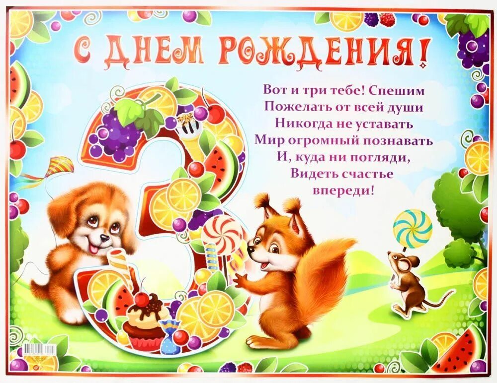 3 летие ребенка