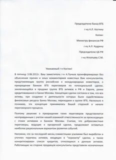 Письмо председателю