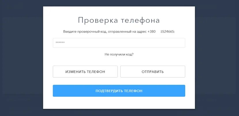 Введите проверочный код. Верификация по номеру телефона. Как ввести проверочный код. Проверочные коды. Добрый проверить код