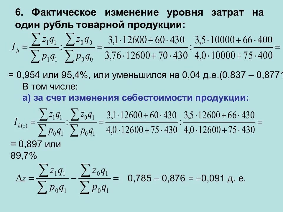 Определить затраты на рубль товарной продукции. Уровень затрат на рубль продукции. Уровень затрат на 1 рубль. Уровень затрат на один уровень товарной продукции. Изменение уровня затрат.