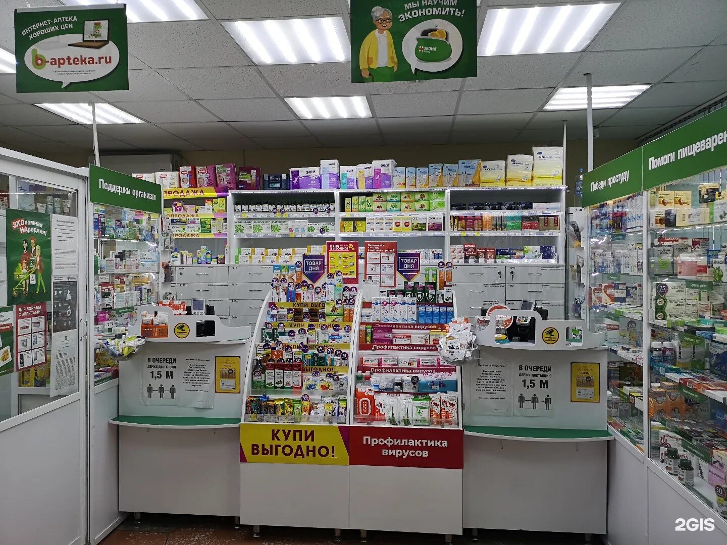 Аптека экона карточка. Ленина 33 аптека бердск. Аптека экона приложение. Аптека экона приложение. Аптека экона приложение.