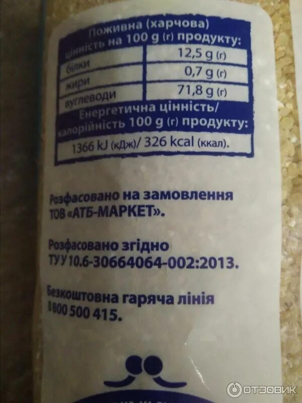 Артек калорийность. Крупа пшеничная артек. крупа артек пищевая ценность. каша пшеничная скс артек мелкая.