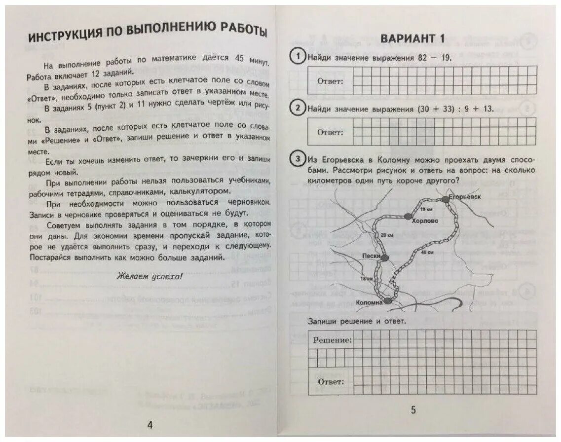 Анализ впр 4 класс математика 2023 год. ВПР 4 класс ФИОКО 25 вариантов типовые. ВПР 4 класс задания. ВПР типовые задания 4 класс математика. ВПР математике 4 класс.