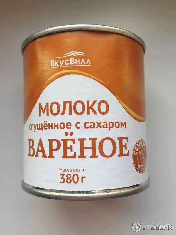 Вареная сгущенка вкус вилл. Вареная сгущенка ВКУСВИЛЛ. Вареное сгущенное молоко ВКУСВИЛЛ. ВКУСВИЛЛ сгущенное молоко.