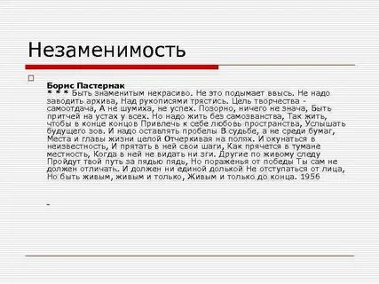 Пастернак цель