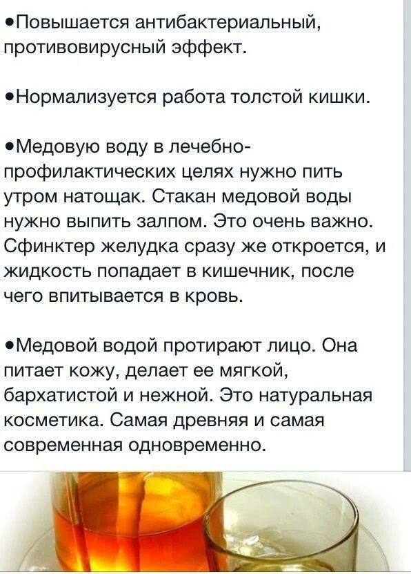 Натощак можно ли пить воду перед анализами. Медовая вода утром натощак. Вода с мёдом с утра. Вода с лимоном и медом натощак утром. Мед на голодный желудок.