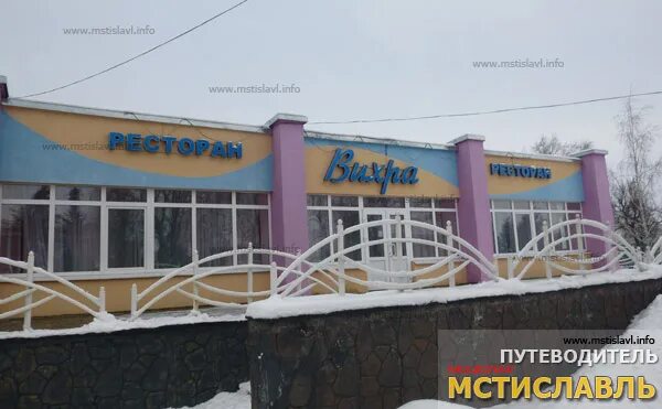Мстиславль гостиница. Ресторан вихра мстиславль. вихра в мстиславле. гостиница вихра мстиславль.