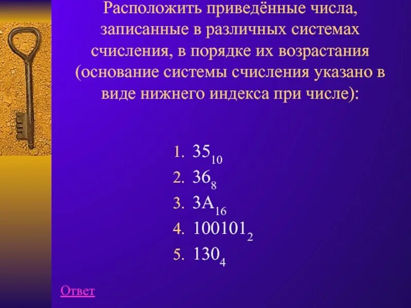 Возрастающие числа. Записывать числа в различных системах счисления. Системы счисления в порядке возрастания. Приведи 3 числа в систему счисления. Приведенное число.