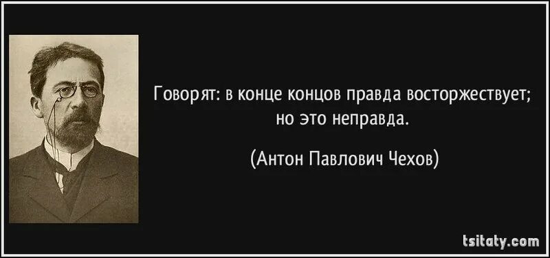 Чехов цитаты. Цитаты Антона Павловича Чехова. Цитаты Чехова о человеке.