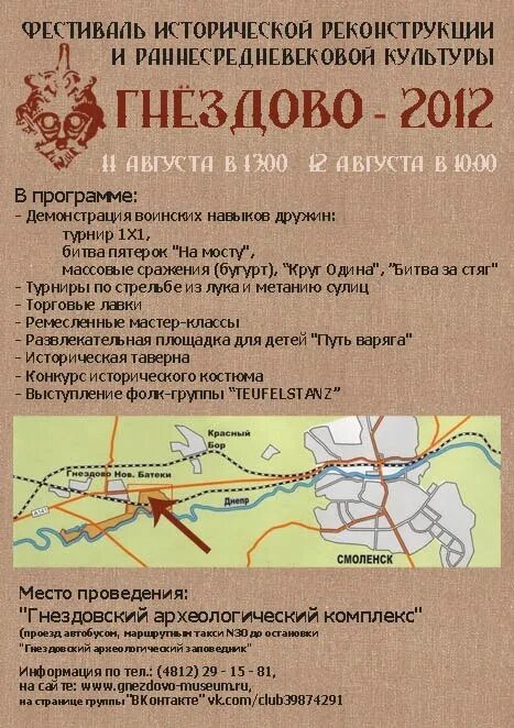 Смоленск гнездово автобус. Смоленск гнездово автобус. Фестиваль исторической реконструкции «гнёздово». Музей гнездово смоленск. Смоленск гнездово автобус.
