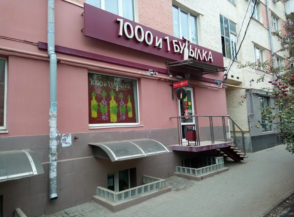 Супермаркет кристина ростов на дону. Вывеска алкогольного магазина. Ростов на дону улица жмайлова 11. Кристина магазин в ростове. Алкомаркет ростов на дону адреса.