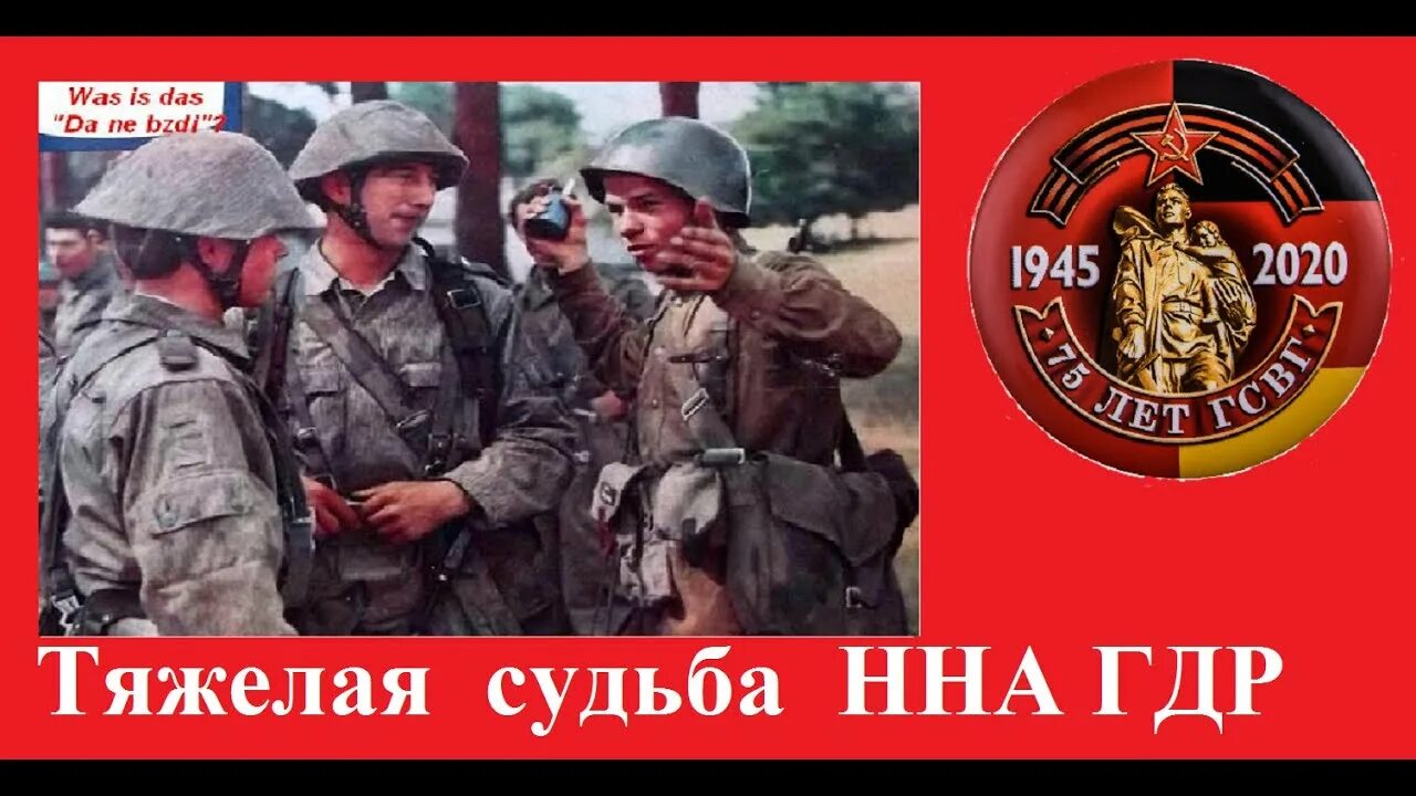 Программы гдр. Ликвидация гдр. спецназ народной полиции гдр.
