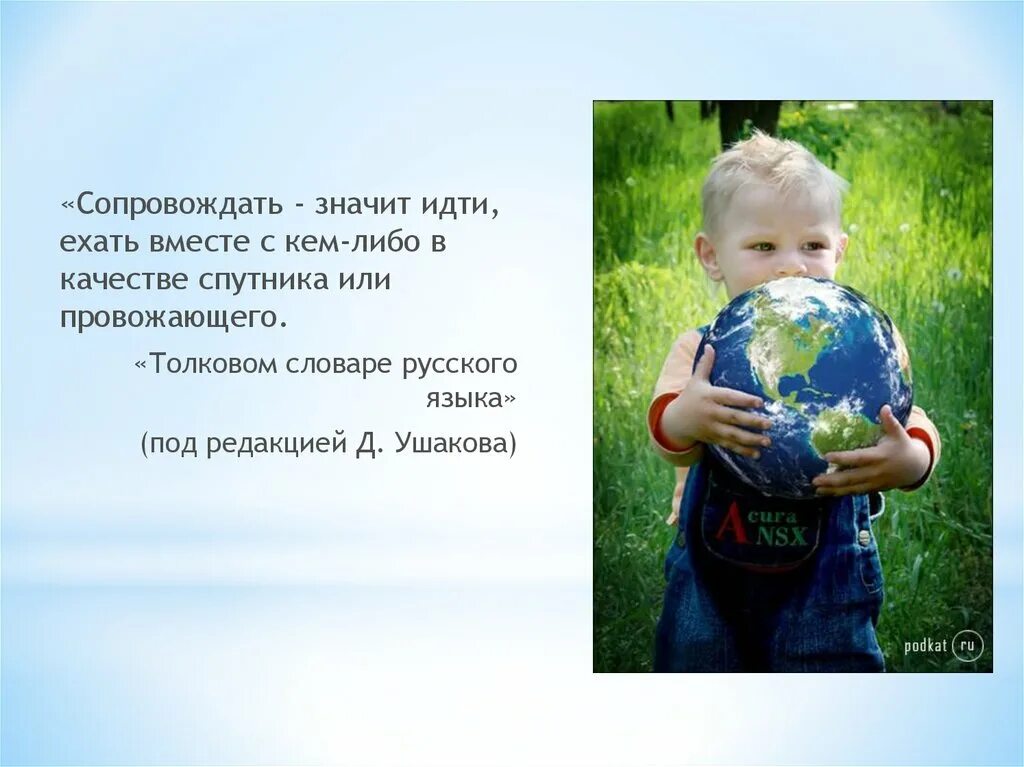 Что значит идти по пути. Сопровождать. сопровождать картинка. идёт что означает. что значит идти на встречу.