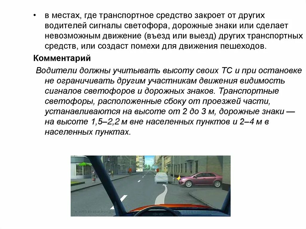 Понятие остановки и стоянки в ПДД. Термин остановка и стоянка в ПДД. Парковка для презентации. В местах, где транспортное средство закроет от других водителей. В связи отъездом в другой город