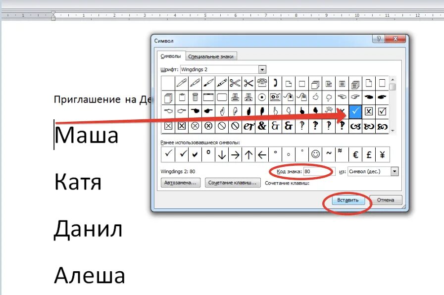 Галочка в Ворде символ. Как вставить символ квадрат в Word. Как вставить галку в Ворде. Как поставить галочку в квадратике. Как вставить галочку в квадратик в ворде