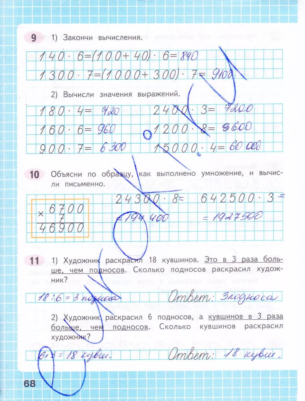 Математика 1 класс рабочая тетрадь стр 68. Математика 4 класс рабочая тетрадь 1 часть волкова стр 66.