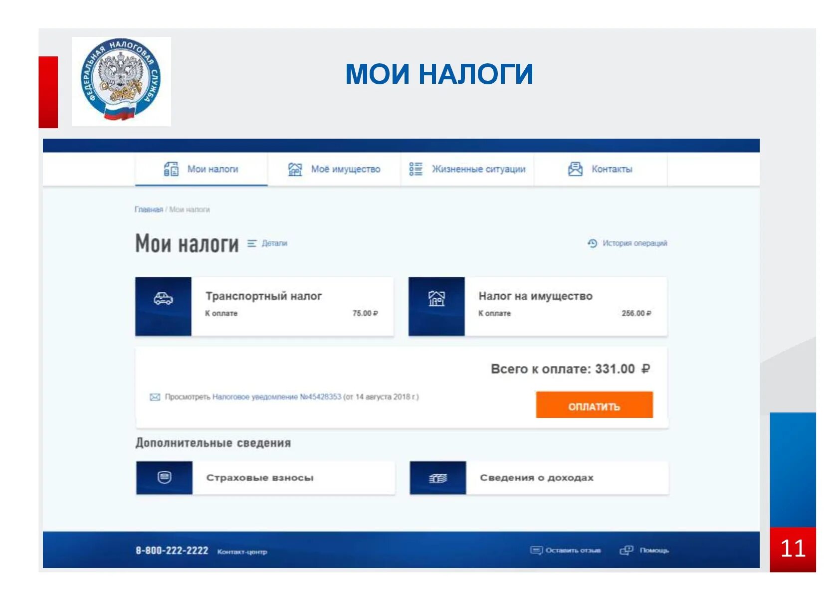 Https rmsp nalog. Мой налог. Мой налог личный кабинет. Мои налоги в личном кабинете. Налог налог ру.