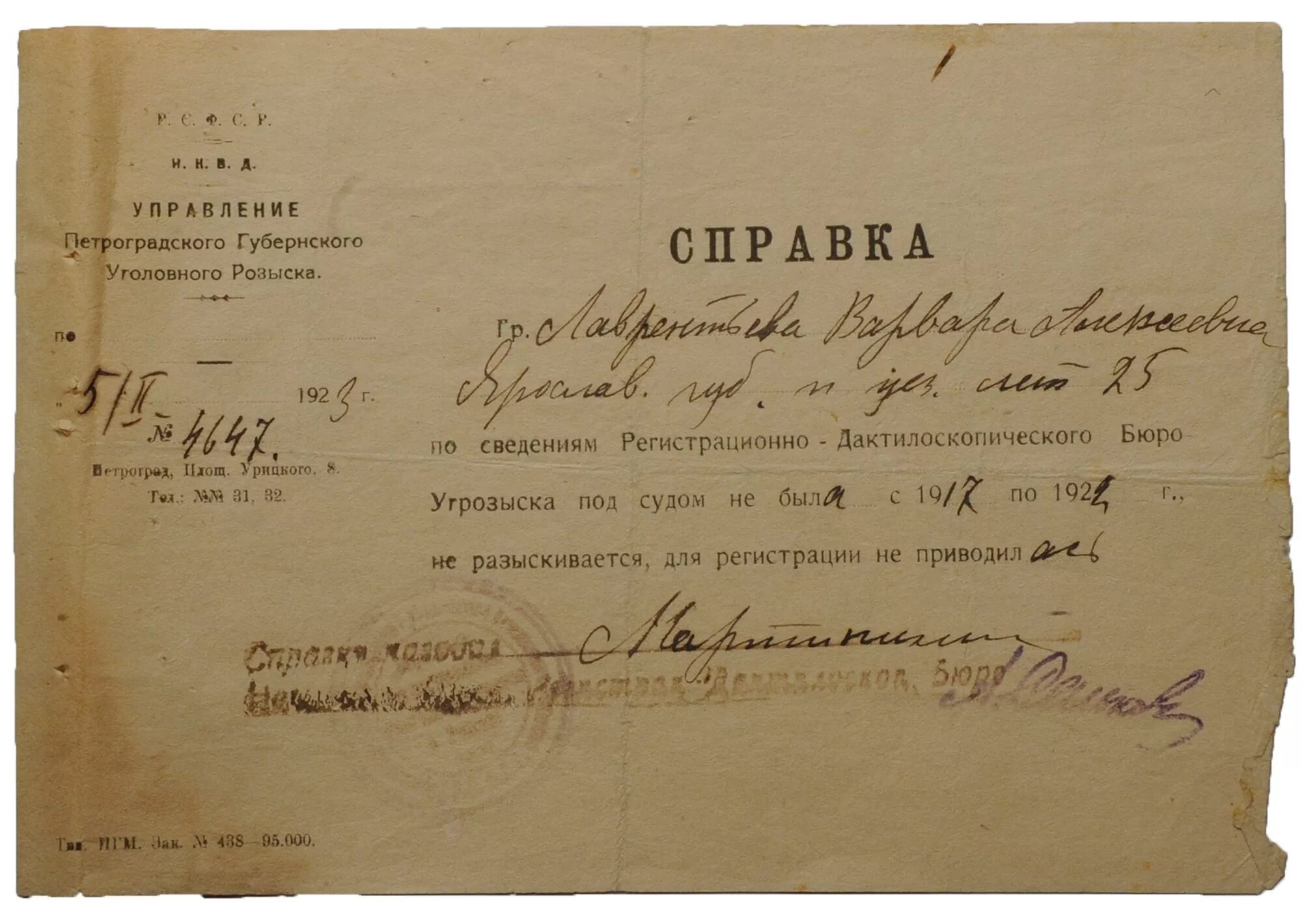 20 декабря 1917 года. Рапорт начальнику управления мвд россии. Образцы распоряжений мвд рф. Постановление о рассекречивании сведений составляющих. Исторический документ 20 века.