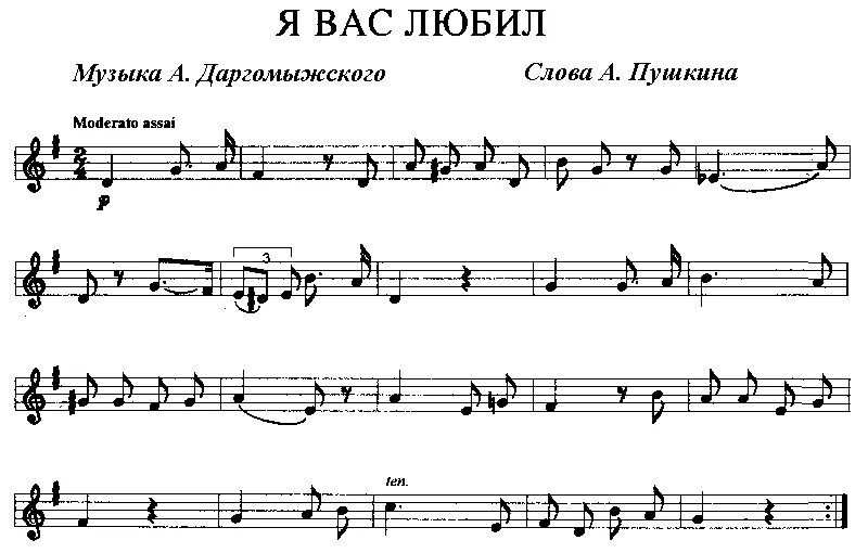 Романсы пушкина слушать. Даргомыжский я вас любил Ноты. Даргомыжский романс я вас любил Ноты. Романс я вас любил Даргомыжский. Даргомыжский романсы Ноты.