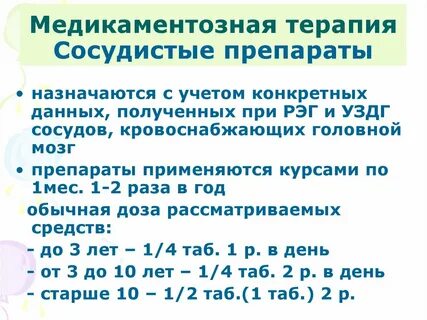 Какую сосудистую терапию