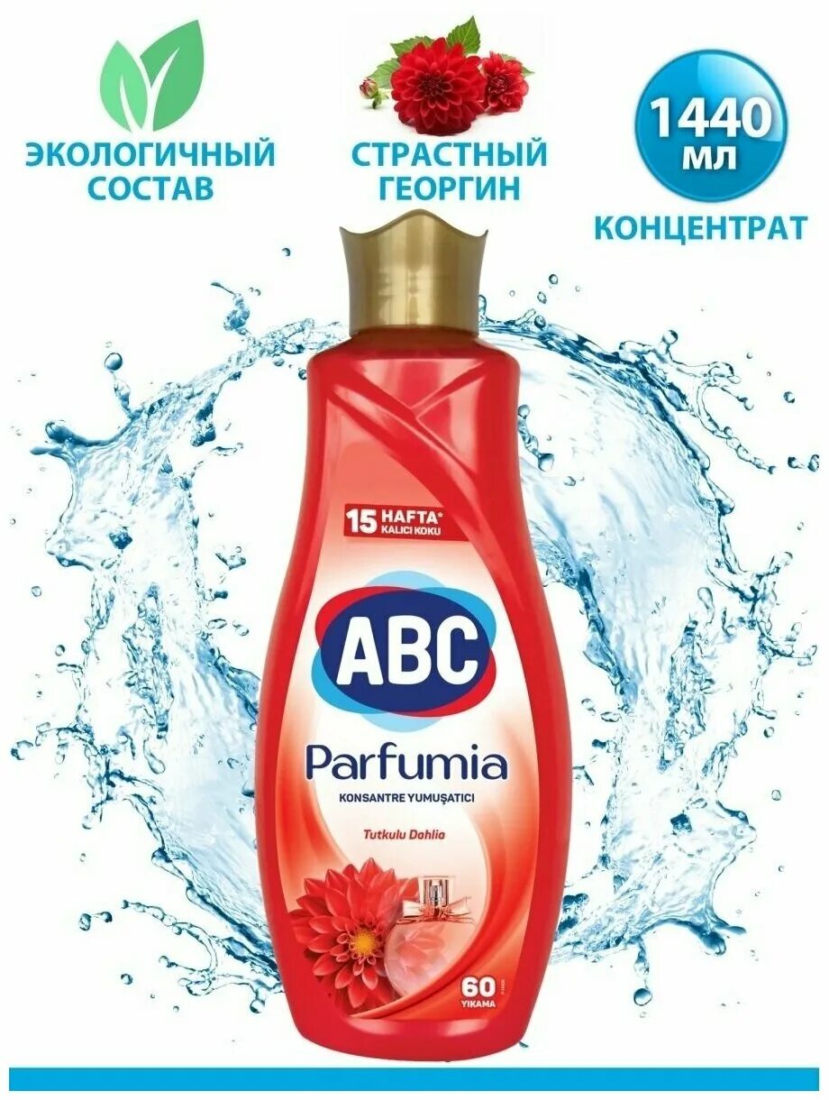 д/белья 1440мл. Abc ополаскиватель авс для белья. Abc кондиционер для белья. абс кондиционер для белья. абс ополаскиватель для белья.