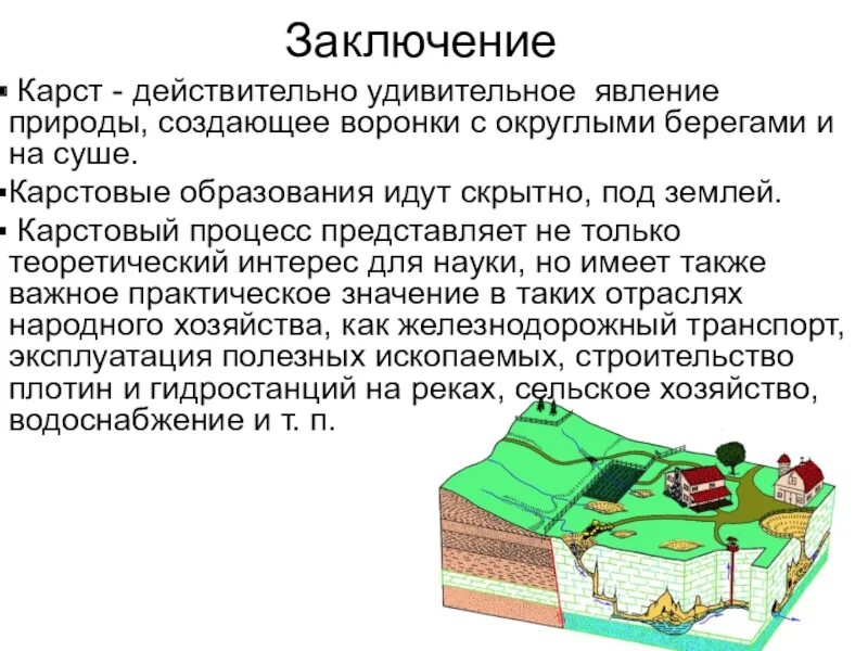 Что такое карст. Карст презентация. Карстовые процессы. Типы карста. Карстовые процессы это кратко.