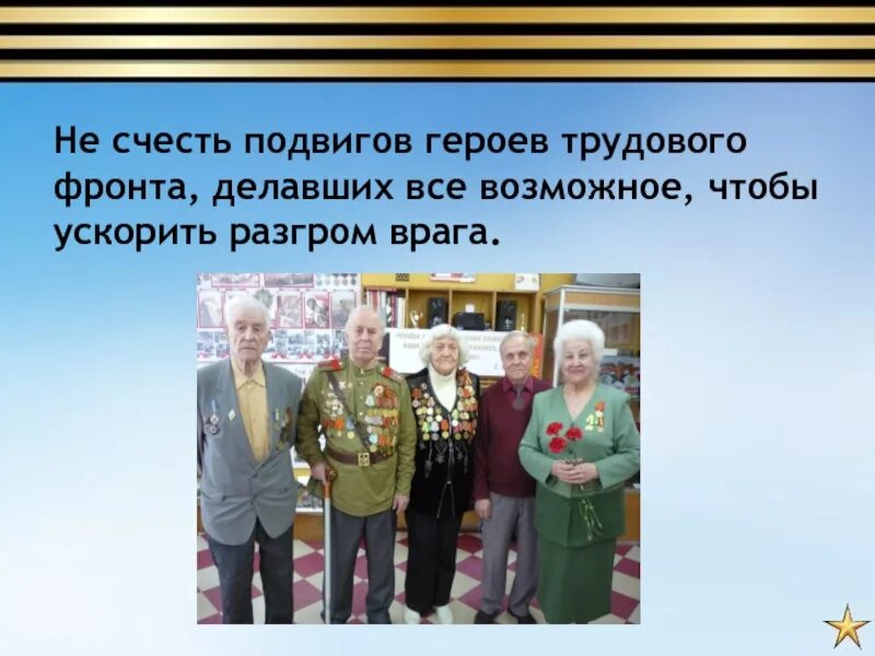 Трудовой подвиг героя. Герои трудового фронта. Подвиг героя. Фамилии героев ВОВ трудового фронта. Перечислите героев и трудовые подвиги.