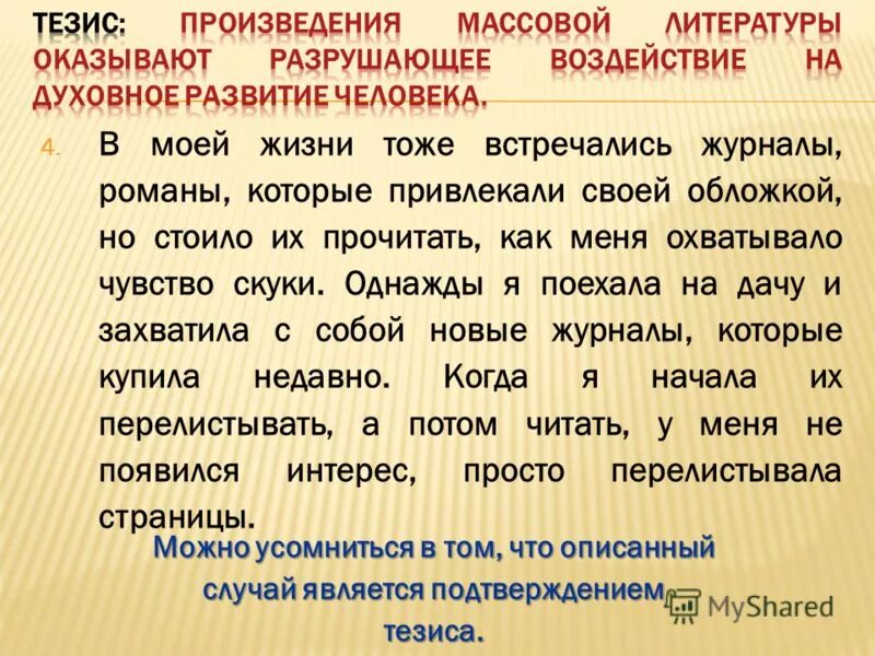 тесис. творчество тезис. тезис рассказа критик. тезис поэмы русские женщины. творчество тезис.