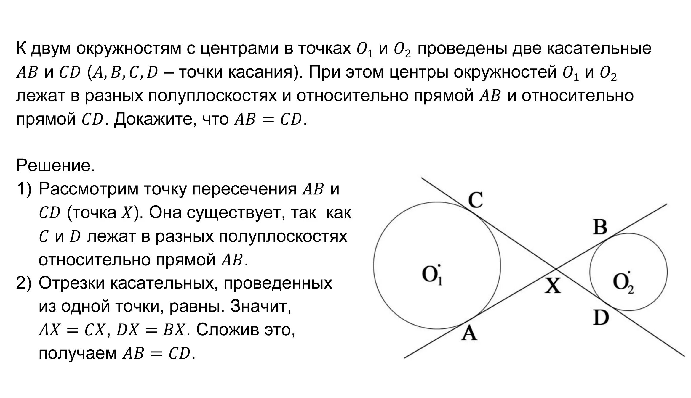 Зажимать опираться примирение касательная. Построение касательной к двум окружностям. Окружность и две касательные. К окружности проведены две касательные. Построение касательных к окружности.