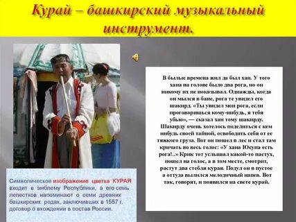 Как будет по башкирски