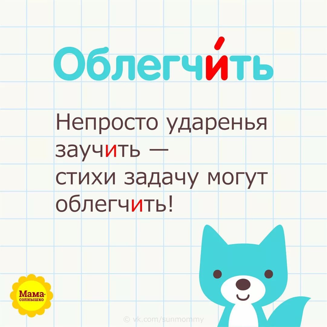 Ударение в слове облегчить 5 класс. Облегчить ударение. Облегчать. Ударение в слове облегчить. Облегчить или облегчить ударение.