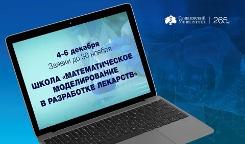 Сеченовский университет регистрация