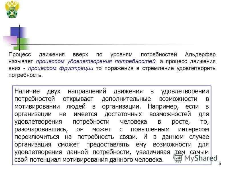 Процесс удовлетворения потребностей. Процесс фрустрации потребности. Бланки нарушение удовлетворения потребностей. Поражение в стремлении удовлетворить потребность:. Удовлетворение потребностей в движении