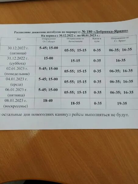 Расписание 530 автобуса добрянка пермь на сегодня. Расписание автобусов Добрянка Ярино. Расписание автобуса от Ярино до Добрянки. Расписание автобусов Нижний Лух Добрянка. Расписание автобуса в Добрянке Советская.