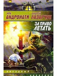 Право летать