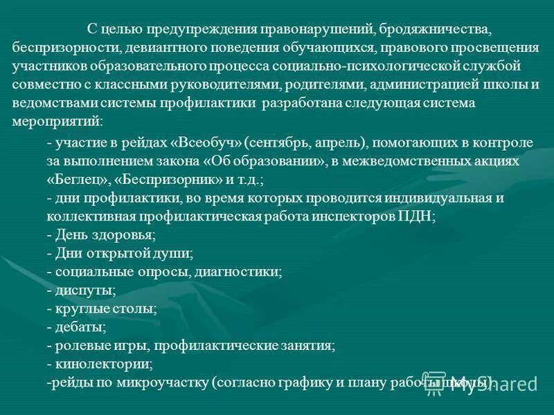 темы классных часов по профилактике правонарушений. темы классных часов по профилактике правонарушений. профилактика правонарушений классный час. профилактика правонарушений. профилактика правонарушений подростков.