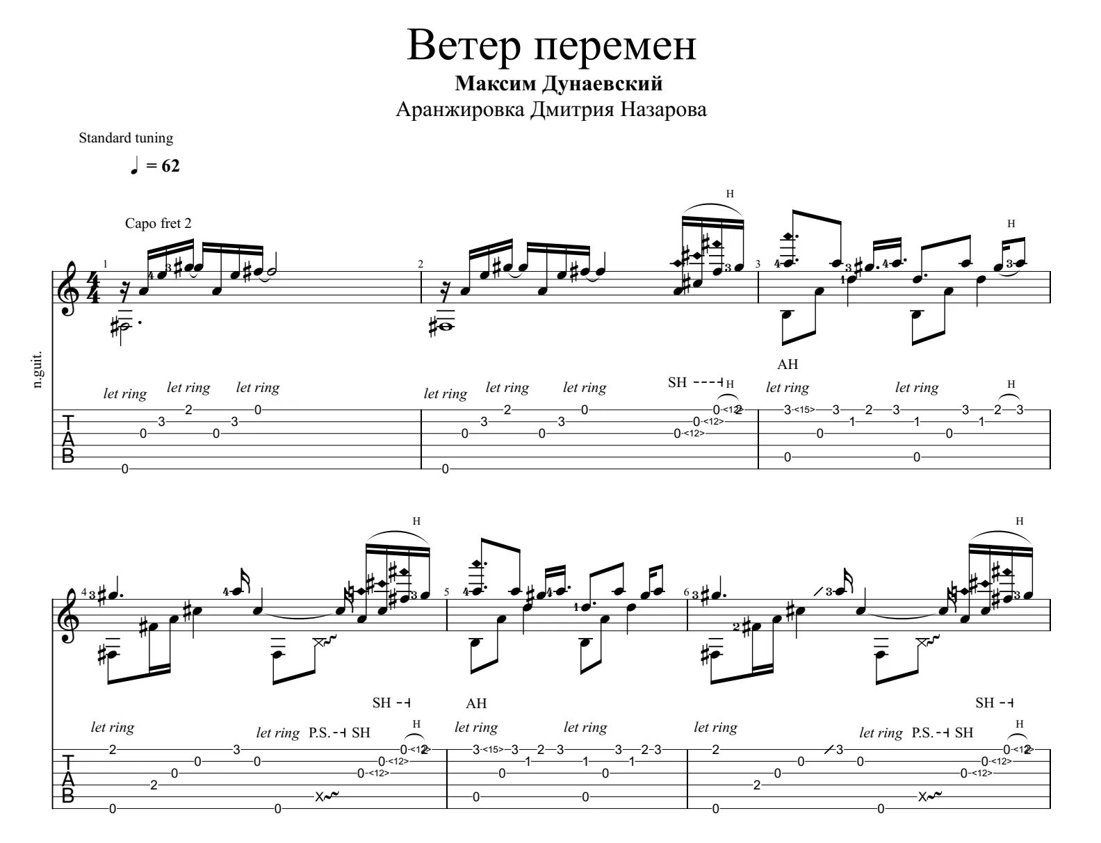 Боже какой пустяк аккорды для гитары. Ветер перемен ноты табы. ветер перемен табы для гитары. ветер перемен аранжировка для гитары табы. ветер перемен табулатура для гитары.