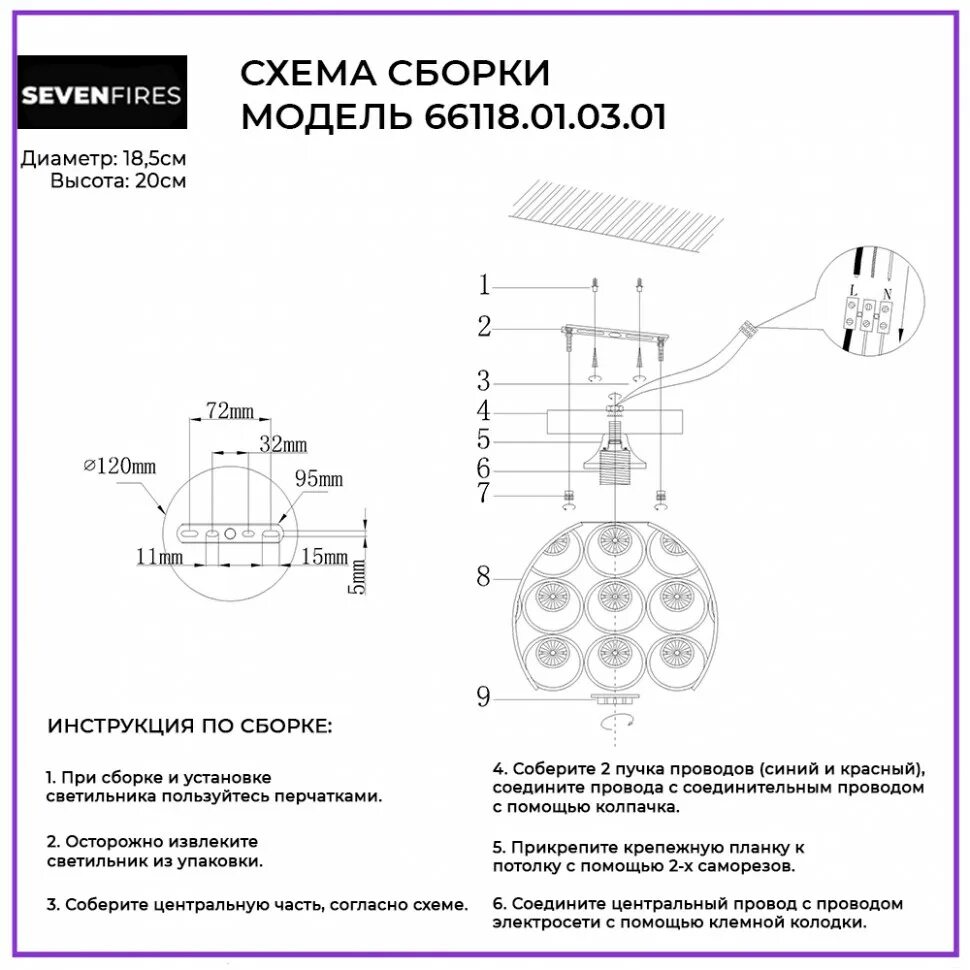Семь огней люстры инструкция